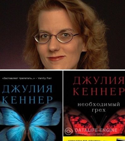 Обложка к Джулия Кеннер. Цикл «Страсти по Старку» 2 книги (2016) RTF,FB2,EPUB,MOBI