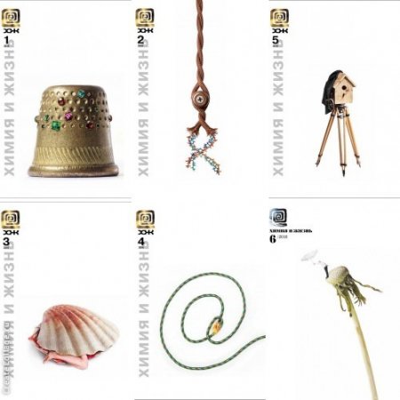 Обложка к Подшивка журналов. Химия и жизнь за 2016 год