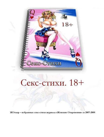 Обложка к Анастасия Борисова - ЖОскар. С.кс-стихи. 18+ (2017) RTF,FB2,EPUB,MOBI,DOCX