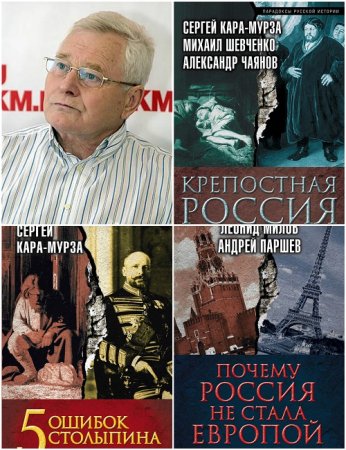 Обложка к Серия - Парадоксы русской истории. 3 книги (2016) FB2,EPUB,MOBI,DOCX