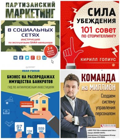 Обложка к Серия книг - Деловой бестселлер