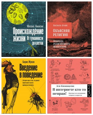 Обложка к Серия книг - Библиотека фонда Эволюция