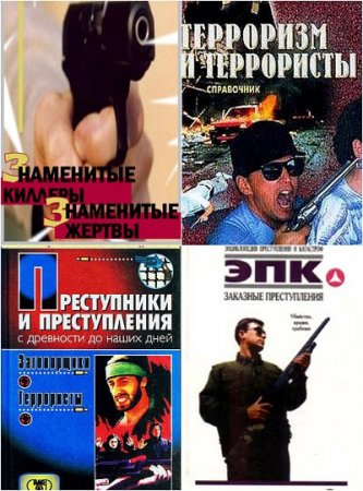 Обложка к Криминал. Сборник 86 книг