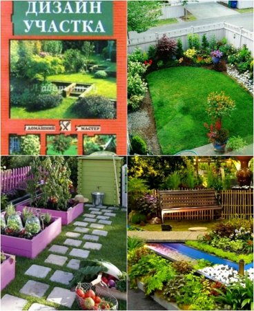 Обложка к Ольга Шумахер. Дизайн участка