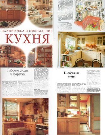 Обложка к Кухня. Планировка и оформление. Советы профессионалов