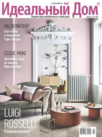 Обложка к Идеальный Дом №2 (февраль 2018)