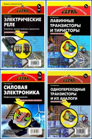 Обложка к Компоненты и технологии - Серия книг