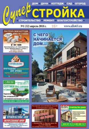 Обложка к Суперстройка, ремонт №1 (апрель 2018)