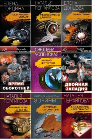 Обложка к Криминальный талант - Серия 81 книга