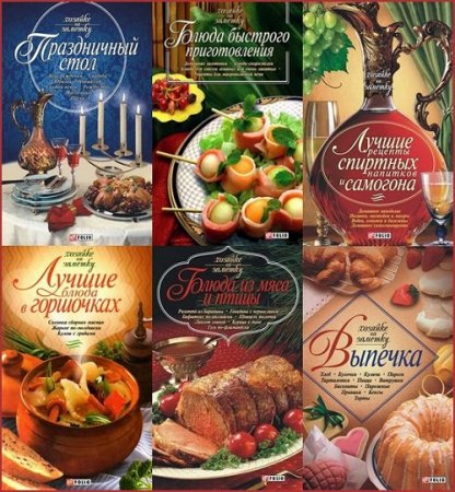 Обложка к Серия книг - Хозяйке на заметку