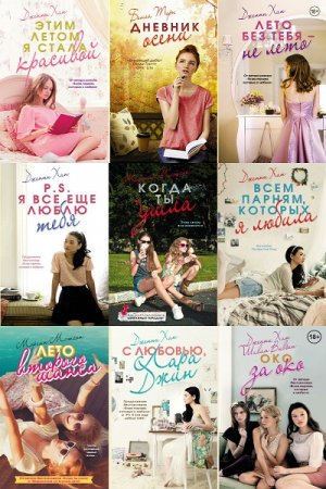 Обложка к Серия книг - Вместе и навсегда