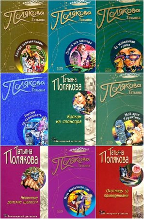 Обложка к Серия книг - Авантюрный детектив