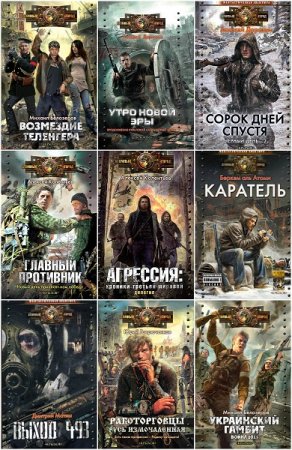 Обложка к Серия книг - Атомный город
