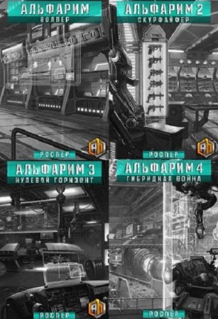 Обложка к РосПер. Сборник произведений