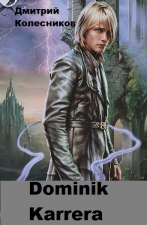 Обложка к Дмитрий Колесников. Цикл (4 книги) - Dominik Karrera