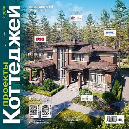 Обложка к Проекты коттеджей №1 (2019)