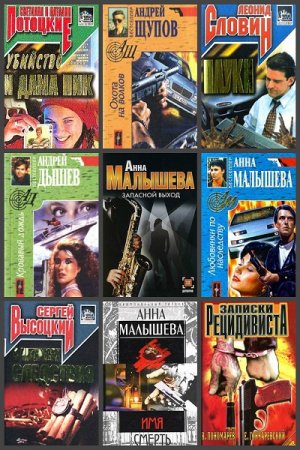 Обложка к Черная метка - Серия 55 книг