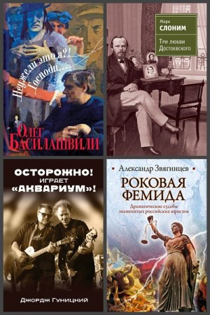 Обложка к Серия книг - Жизнеописания знаменитых людей