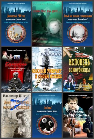 Обложка к Серия книг - Детектив-экшен