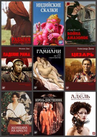 Обложка к Седьмая книга. Сборник книг