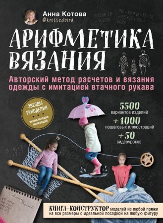 Обложка к Арифметика вязания