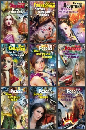 Обложка к Опасные удовольствия - Серия 69 книг