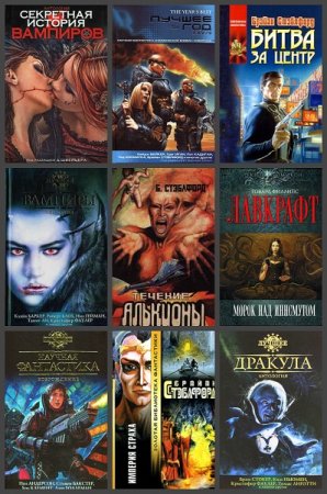 Обложка к Брайан Стэблфорд. Сборник произведений