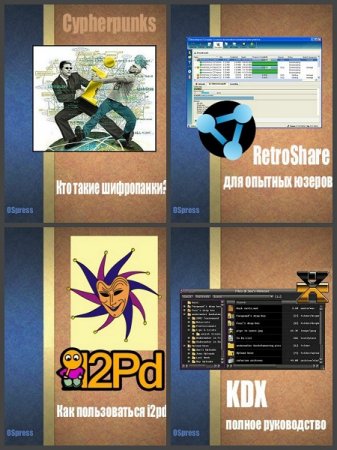 Обложка к Записная книжка шифропанка. Сборник книг