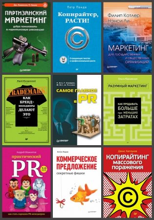 Обложка к Серия книг - Маркетинг для профессионалов