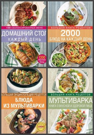 Обложка к Серия книг - Кулинарное искусство