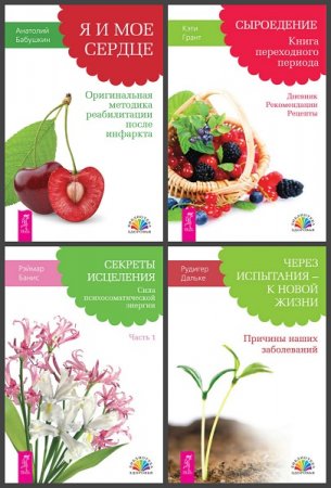 Обложка к Серия книг - Библиотека здоровья