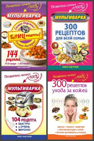 Обложка к Серия книг - Книга под рукой