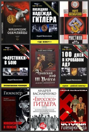 Обложка к Андрей Васильченко. Сборник произведений