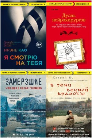 Обложка к Книги, о которых говорят - Серия 57 книг