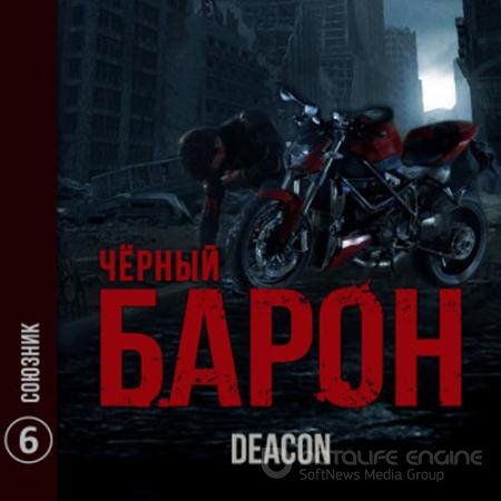 Обложка к Аудиокнига - Чёрный Барон. Союзник (2022) Sherola Deacon