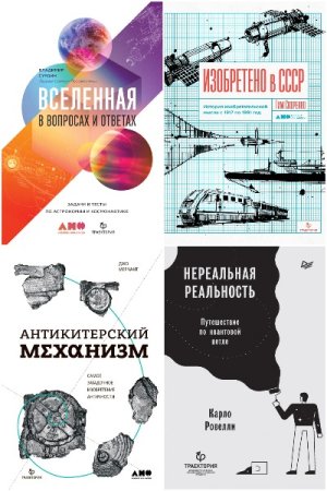 Обложка к Библиотека фонда «Траектория» - Серия книг