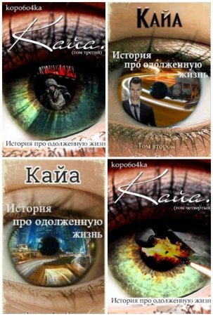 Обложка к Александр Иванов. Цикл (7 книг) - Тот, кто пришел из Зазеркалья