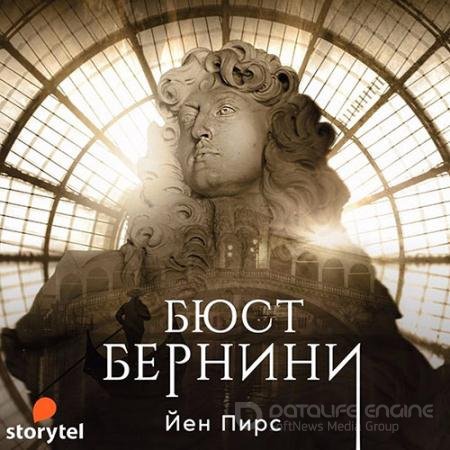 Обложка к Аудиокнига - Бюст Бернини (2022) Пирс Йен