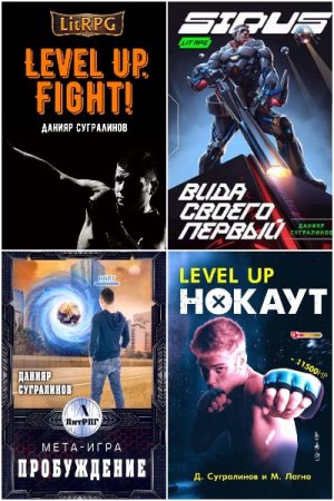 Обложка к Данияр Сугралинов. Сборник 42 книги