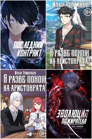 Обложка к Илья Романов (determix). Сборник 44 книги