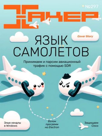 Обложка к Хакер №12 (2023)